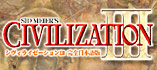 シヴィライゼーションIII