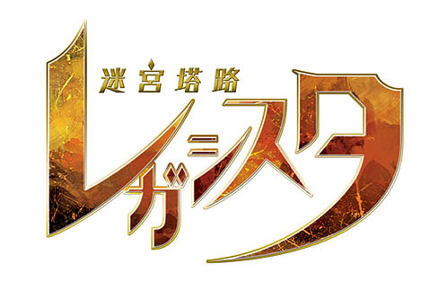 画像集#068のサムネイル/日本一ソフトウェア,新作ファンタジーRPG「迷宮塔路レガシスタ」を2012年3月15日に発売。ファンタジー世界を舞台に,かわいいキャラが大冒険