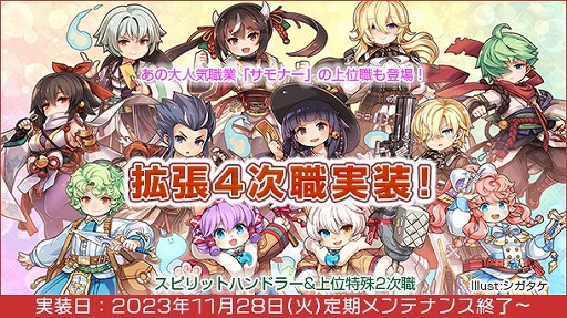 画像集 No.002のサムネイル画像 / 「ラグナロクオンライン」の新職業「拡張4次職(スピリットハンドラー&上位特殊2次職)」11月28日に実装。21stアニバーサリー特設サイト公開