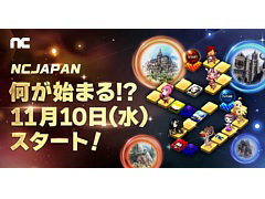 エヌシージャパンの創立20周年を記念したティザーサイトが公開。開催予定のイベントで使用できるコインが獲得できるキャンペーンも実施中