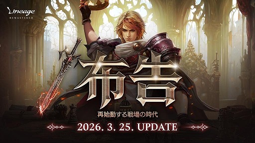 画像ギャラリー No.001のサムネイル画像 / 「リネージュ」，ワールド攻城戦を刷新する大型アップデート「/布告」を実施。全クラスのバランス調整を実施