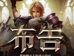 「リネージュ」，ワールド攻城戦を刷新する大型アップデート「/布告」を実施。全クラスのバランス調整を実施