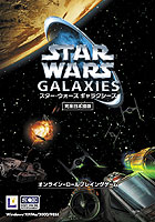 スター・ウォーズ ギャラクシーズ