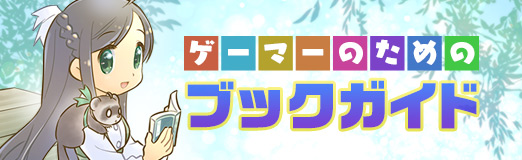 画像ギャラリー No.001のサムネイル画像 / ウェールズに伝わる古い古い物語。文庫化を果たした「マビノギオン」で，アーサー王伝説の源流を辿る（ゲーマーのためのブックガイド：第60回）