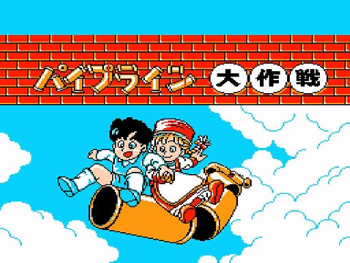 画像ギャラリー No.001のサムネイル画像 / 「パイプライン大作戦」,プロジェクトEGGで会員向けに無料配信開始。パイプブロックを組みあわせてラインを作る,落ちもの系ACTパズル