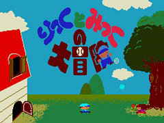 「りっくとみっくの大冒険（MSX2版）」，プロジェクトEGGで会員向けに無料配信開始。いろいろな部屋で扉を探して進み，屋敷からの脱出を目指す