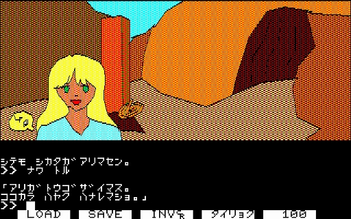 画像ギャラリー No.002のサムネイル画像 / クリスタルソフト黎明期のADV「白伝説（PC-8801版）」，プロジェクトEGG会員向けに無料配信開始。カナ入力コマンドで進行する