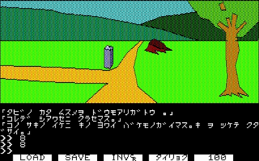 画像ギャラリー No.003のサムネイル画像 / クリスタルソフト黎明期のADV「白伝説（PC-8801版）」，プロジェクトEGG会員向けに無料配信開始。カナ入力コマンドで進行する