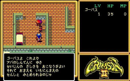 画像ギャラリー No.005のサムネイル画像 / 「クリムゾンII 邪神の逆襲(PC-8801mkIISR版)」,プロジェクトEGGで会員向けに無料配信開始。1989年にクリスタルソフトから発売されたRPG