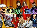 三度目の正直? 「疾走、ヤンキー魂。」の10周年記念祭斗&記念夢美が公開に。“第三期”プロジェクトが始動