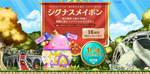 画像集 No.002のサムネイル画像 / 「メイプルストーリー」の冬の大型アップデート“IGNITION”12月14日に実装。Webガチャ“シグナスメイポン”を本日開始