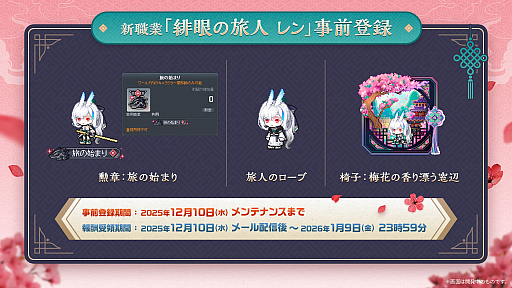 画像ギャラリー No.003のサムネイル画像 / 「メイプルストーリー」に新職業「レン」登場。友人の頼みで世界を歩く緋眼の旅人。最新大型アプデ「ASSEMBLE」情報をお届け【PR】