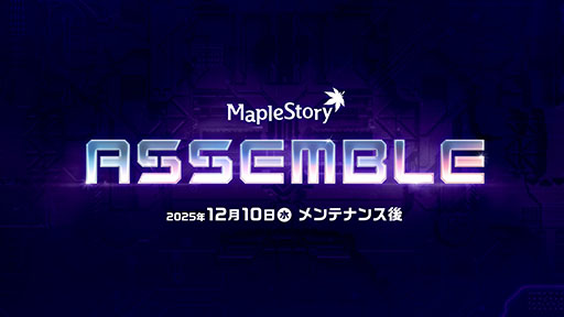 画像ギャラリー No.001のサムネイル画像 / 「メイプルストーリー」，12月10日に登場する「レン」の詳細を始めとしたアップデート情報が公開に