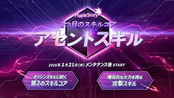 画像ギャラリー No.013のサムネイル画像 / 「メイプルストーリー」，12月10日に登場する「レン」の詳細を始めとしたアップデート情報が公開に