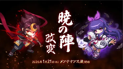 画像ギャラリー No.031のサムネイル画像 / 「メイプルストーリー」暁の陣“カンナ”と“ハヤト”が改変！ 新規6次コア“アセントスキル”で“最初の対敵者”に挑む最新アップデートを紹介【PR】