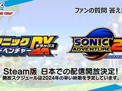「ソニックアドベンチャーDX」「ソニックアドベンチャー2」Steamで日本向けに配信決定。2024年の早い段階での開放を目指す