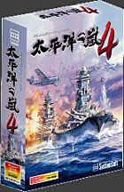 太平洋の嵐4
