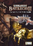 ウォーロード バトルクライ III 日本語版