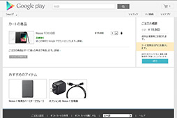 画像集#003のサムネイル/Google,「Nexus 7」の国内販売を開始。Wi-Fi,16GBモデルで1万9800円