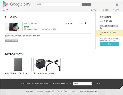 画像集#005のサムネイル/Google,「Nexus 7」の国内販売を開始。Wi-Fi,16GBモデルで1万9800円