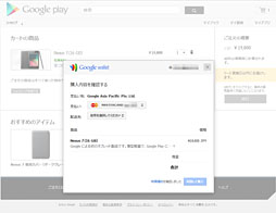 画像集#006のサムネイル/Google,「Nexus 7」の国内販売を開始。Wi-Fi,16GBモデルで1万9800円