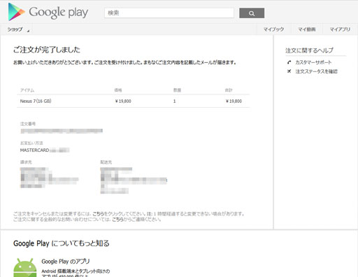 画像集#008のサムネイル/Google,「Nexus 7」の国内販売を開始。Wi-Fi,16GBモデルで1万9800円
