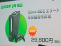 9月10日よりXbox 360 エリートの価格が2万9800円に値下げ。スタンダードモデルやアクセサリ類の価格改定も発表されたXbox 360 Media Briefing 2009速報