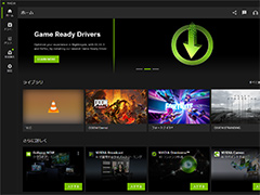 GeForceシリーズの新しい設定ツール「NVIDIAアプリ」β版が登場。「GeForce 551.61 Driver」で対応開始