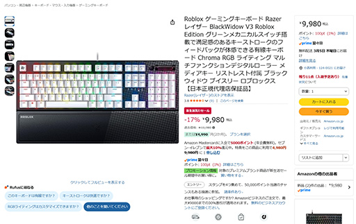 画像ギャラリー No.002のサムネイル画像 / Razer製品が安い！ 春のセールがAmazonやRazer製品取り扱い店で開催中