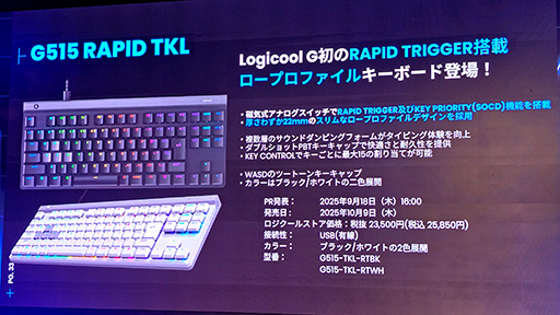 画像ギャラリー No.013のサムネイル画像 / ラピドリ対応薄型キーボードやコンパクトなハイエンドマウスなど，2025年の最新デバイスをロジクールが一挙に発表