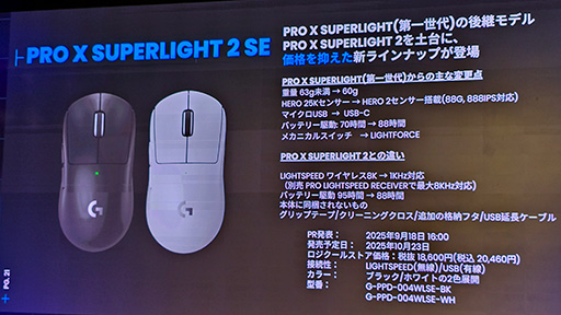 画像ギャラリー No.014のサムネイル画像 / ラピドリ対応薄型キーボードやコンパクトなハイエンドマウスなど，2025年の最新デバイスをロジクールが一挙に発表
