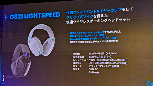 画像ギャラリー No.017のサムネイル画像 / ラピドリ対応薄型キーボードやコンパクトなハイエンドマウスなど，2025年の最新デバイスをロジクールが一挙に発表