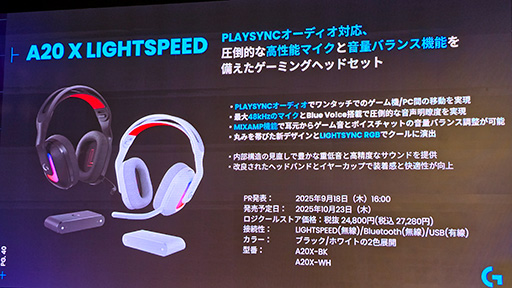 画像ギャラリー No.018のサムネイル画像 / ラピドリ対応薄型キーボードやコンパクトなハイエンドマウスなど，2025年の最新デバイスをロジクールが一挙に発表