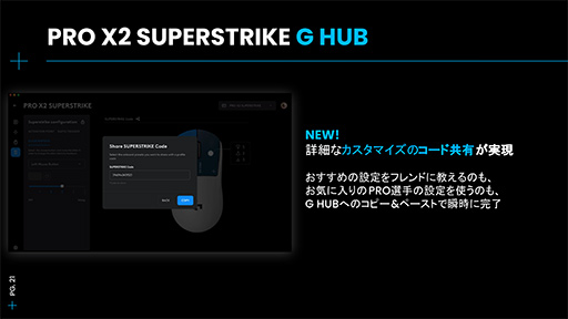 画像ギャラリー No.016のサムネイル画像 / ロジクールの最新マウス「PRO X2 SUPERSTRIKE」ファーストインプレッション。ラピトリ対応eスポーツマウスは，新感覚ながら扱いやすい