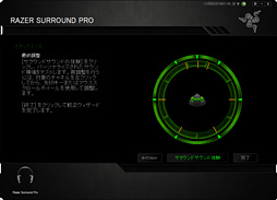 画像集 No.004のサムネイル画像 / HW短評:Kingston「HyperX Cloud II」(2)ゲームにおける音質傾向と,“バーチャルサラウンド”の仕様