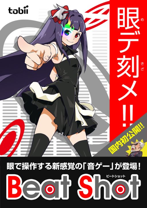 画像ギャラリー No.001のサムネイル画像 / G-Tune,眼で操作する「EyeX」体験コーナーに音ゲー「Beat Shot」を追加