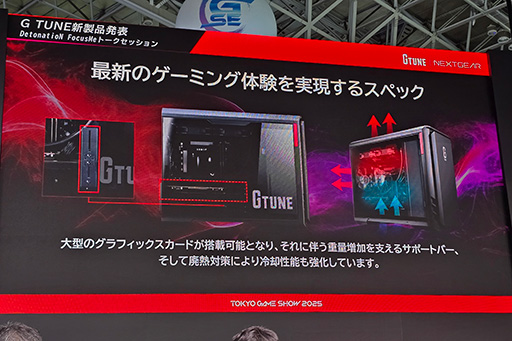 画像ギャラリー No.014のサムネイル画像 / 明るい白のミニタワー型PCや鮮やかな赤のノートPCなど，こだわりのカラバリモデルを披露したG TUNEの新製品をチェック［TGS2025］