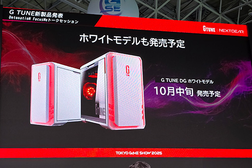 画像ギャラリー No.015のサムネイル画像 / 明るい白のミニタワー型PCや鮮やかな赤のノートPCなど，こだわりのカラバリモデルを披露したG TUNEの新製品をチェック［TGS2025］