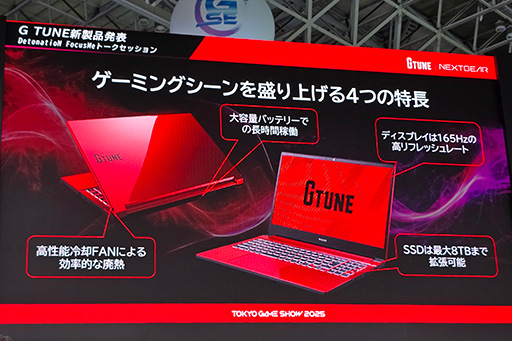 画像ギャラリー No.016のサムネイル画像 / 明るい白のミニタワー型PCや鮮やかな赤のノートPCなど，こだわりのカラバリモデルを披露したG TUNEの新製品をチェック［TGS2025］