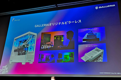 画像ギャラリー No.015のサムネイル画像 / ゲームPC「GALLERIA」がラインナップを一新。ゲームとクリエイティブに向けた新型PCシリーズ4種類を投入
