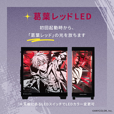 画像ギャラリー No.002のサムネイル画像 / にじさんじ「葛葉」さんコラボデザインのゲーマー向けPCがGALLERIAから登場