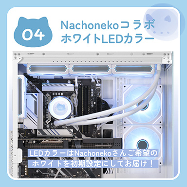 画像ギャラリー No.005のサムネイル画像 / ピラーレス筐体で特別イラストが映えるVTuber「Nachoneko」さんコラボPCがGALLERIAから発売に
