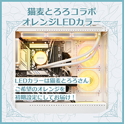 画像ギャラリー No.006のサムネイル画像 / VTuber「猫麦とろろ」コラボモデルのゲームPCがGALLERIAから発売。RTX 5080搭載の最上位モデルは約78万円