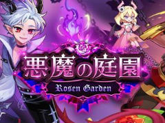 「トキメキファンタジー ラテール」でストーリーやマップを追加する大型アップデート“悪魔の庭園”が実装
