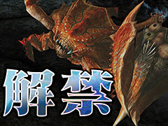 「MHF-Z」,2019年最初のアップデートで「辿異種タイクンザムザ」の狩猟が解禁。「NieR:Automata」コラボもスタート