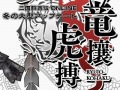 「三国群英伝ONLINE」,大型アップデート「竜攘虎搏」特設サイトを更新。新システム「携帯商店」や「天子戦場」などの情報が公開