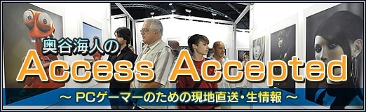 画像ギャラリー No.008のサムネイル画像 / Access Accepted第842回：Electronic Artsの巨額買収で懸念されることと，その未来