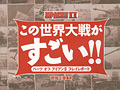「ふしぎ大戦」「スパイ大…戦?」と新規リプレイ3本。「ハーツ オブ アイアンII」の書籍「この世界大戦がすごい!!」明日発売