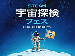 ゲームで銀河の冒険を楽しもう。「Steam 宇宙探検フェス」,日本時間9月3日にスタート