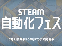 「Satisfactory」「shapez 2」などの“圧倒的に好評”なタイトルがセール対象に。“Steam自動化フェス”が本日スタート